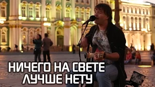 Бременские музыканты - Ничего на свете лучше нету!