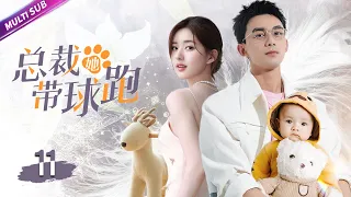 《CEO,she's pregnant and escaped》11 Girl has a child from the boss👶Lover turned brother-in-law💕#wulei