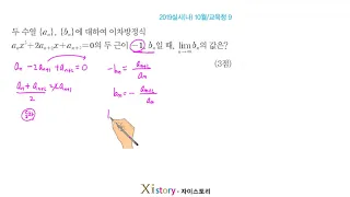 11-A-8/자이스토리/미적분/2019실시(나) 10월/교육청 9