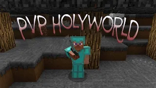 ВЫНЕС ВЕСЬ СЕРВЕР? PVP HOLYWORLD. -COMMUNITY HOLYWORLD.