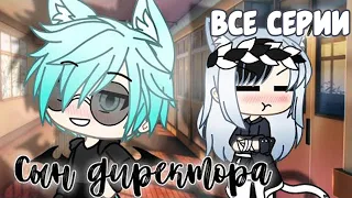 The Principal's Son | GACHA LIFE MINI MOVIE | LOVE STORY | ENGLISH SUB | GLMM