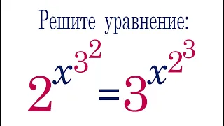 Что такое башня степеней ➜ Решите уравнение ➜ 2^x^3^2=3^x^2^3