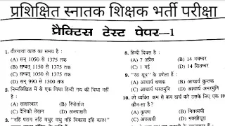 TGT/टीजीटी हिन्दी प्रैक्टिस सेट-1 Hindi Practice Set |Hindi TGT PGT Solved Paper TGT PGT GIC UGC NET