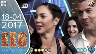 EEG de Verano - 18/04/2017