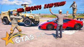 Проверка угар над Армией на GTA 5 RP