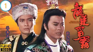 羅嘉良(沈智)陳庭威(沈鴻)率眾搶奪張兆輝(祈鈺)大炮 | TVB武俠劇線上看 | 龍廷爭霸 01/20 | 羅嘉良 | 曾華倩 | 張兆輝 | 陳庭威 | 歐陽震華|粵語 | 1989