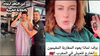 شاهد كيف تتكلم سائحة فرنسية عن تطور المغرب و عن سبب رجوع الجالية المغربية في أوروبا الى وطنهم