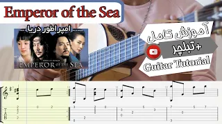 Emperor of the Sea | 해신  | آموزش آهنگ امپراطور دریا  -  (Guitar Cover + TAB)