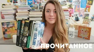 ПРОЧИТАННОЕ АПРЕЛЯ || ЛУЧШАЯ КНИГА ГОДА