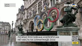 Олимпиада-2024. Скандал вокруг России и Беларуси