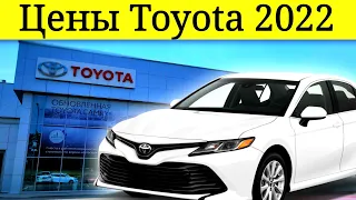 Новые Цены на автомобили Toyota Июль 2022 @Ivan Skachkov