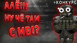 ✅ КАК ИГРАТЬ В МЁРТВОЕ ВРЕМЯ И ЧТО ТАМ ВООБЩЕ ПРОИСХОДИТ? ☢️ STALCRAFT - СТАЛКРАФТ