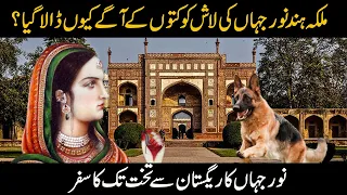 History of The Most Powerful Mughal Queen Noor Jahan | Life of Noor Jahan || Latest Facts