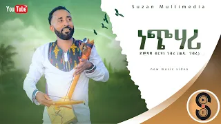 Birhane Gebru (Wedi Gebru) "ነጭ ሃሪ" ብርሃነ ገብሩ ሓዱሽ ትግርኛ ደርፊ 2015 New Tigrigna Traditional Music 2023