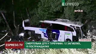 В Туреччині автобус з'їхав з дороги і впав у 30-МЕТРОВЕ провалля