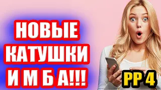 Обзор ОБНОВЛЕНИЯ от 05.10 ● Русская Рыбалка 4 | РР4