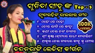 Sunita Sahu Ledish Kirtan // Top 5 Superhit Viral Gita // Chandanbhati Ledish Kirtan