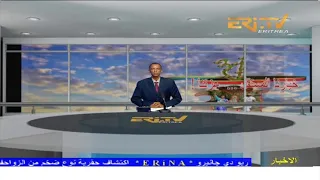 Arabic Evening News for May 25, 2022 - ERi-TV, Eritrea