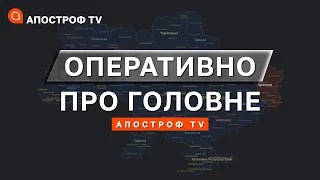 НОВИНИ СЬОГОДНІ: успіхи авіації ЗСУ, США хочуть перемовин з рф, Зеленський про росіян / Апостроф тв