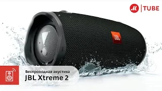 Обзор беспроводной акустики JBL Xtreme 2