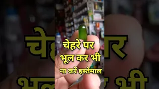 ☝️चेहरे पर भूल कर भी ना करें इस्तेमाल।। vitamin e capsule for skin