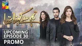 Tum Se Kehna Tha | Upcoming Episode 30 | Promo | HUM TV | Drama