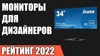 ТОП—7. Лучшие мониторы для дизайнеров и фотографов. Рейтинг 2022 года!