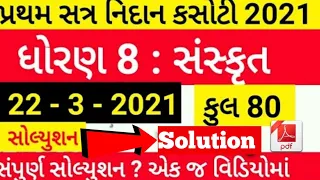solution Std 8 Sanskrit Nidhan kasoti paper solution ||Nidhan kasoti ||class 8th Sanskrit solution