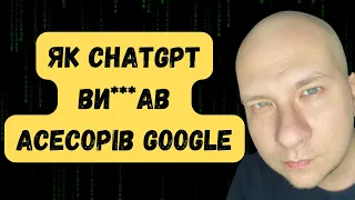 Як ChatGPT допомагає в оптимізації сайту під Google | Кейс