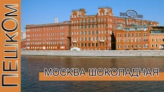 Москва шоколадная