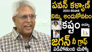 Undavalli Arun Kumar Goosebumps Words On Pawan Kalyan Graph in Andhra Pradesh | AP Elections 2024