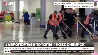 В аэропорту Новосибирска из за ливня прорвало крышу