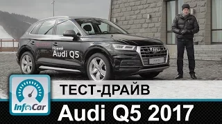 Audi Q5 2017 - тест-драйв InfoCar.ua (Новый Ауди Ку5)