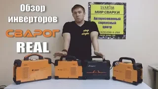 Сварочные инверторы Сварог Real. Плюсы, минусы, тесты.