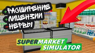 РАСШИРЕНИЕ И НОВЫЙ ТОВАР! ВСЁ ПОШЛО НЕ ПО ПЛАНУ.. (Supermarket Simulator #17)