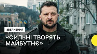 День Гідності та Свободи — звернення Зеленського до українців