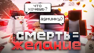 ГРИФЕР ШОУ ВЫПОЛНЯЮ ЖЕЛАНИЯ ЗА КАЖДУЮ СМЕРТЬ НА СЕРВЕРЕ REALLYWORLD HOLYWORLD HOWEMINE | MINECRAFT