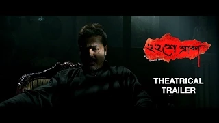Baishe Srabon ( ২২শে  শ্রাবন ) | Theatrical Trailer | Prosenjit | Parambrata | Srijit Mukherji | SVF