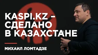 Презентация Михаила Ломтадзе на Международном ПЛАС-форуме «Финтех без границ. Цифровая Евразия»