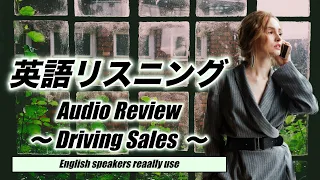 英語リスニング "Driving Sales"  Audio Review