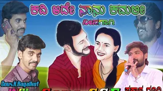 ಕವಿಆದೇ ನಾನು ಕಮಲೀ 💗| Kavi Ade Nanu Kamali Ningagi | prakash rogi new janapada song | ಭಾರತಕ್ಯಾಸೇಟಇಂಡಿ