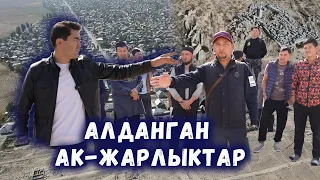 Алданган Ак-Жарлыктар // Жер амнистиясы // Сокол Медиа // Темирлан Сейитбек уулу