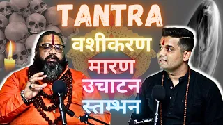 Tantra ka सच | Tantra is tool for happy and successful life #tantra #podcast #astrology
