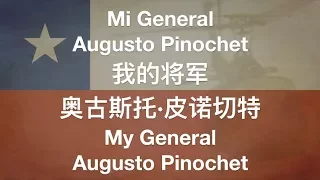 【CHILEAN DICTATORSHIP SONG】Mi General, Augusto Pinochet (我的将军，奥古斯托·皮诺切特) w/ ENG lyrics