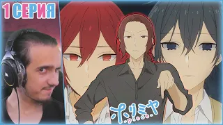 Reaction 1 Episode 2 season "Horimiya: Piece"/Реакция на "Хоримия:Кусочек"