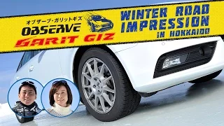 TOYOタイヤ オブザーブ・ガリットギズ 「WINTER ROAD IMPRESSION」 =02 テストコース編=