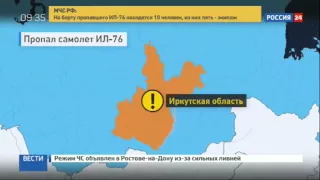 В Иркутской области пропал самолет Ил-76