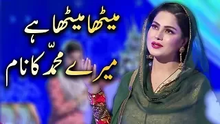 Naat By Veena Malik | Meetha Meetha Hai Mere Muhammad Ka Naam | Naat Sharif | Aplus