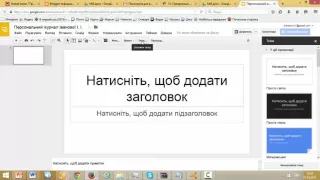 Створення презентації на Диску Google