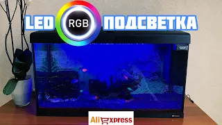 Светодиодная RGB подсветка для аквариума с AliExpress